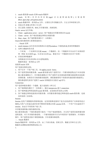 oraclesg读书笔记