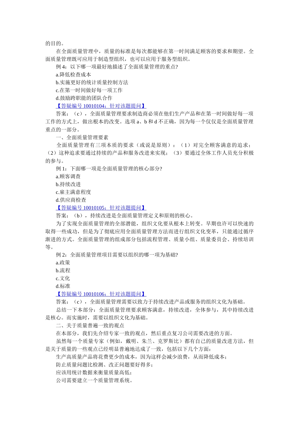 《经营分析与信息技术》讲义_第2页