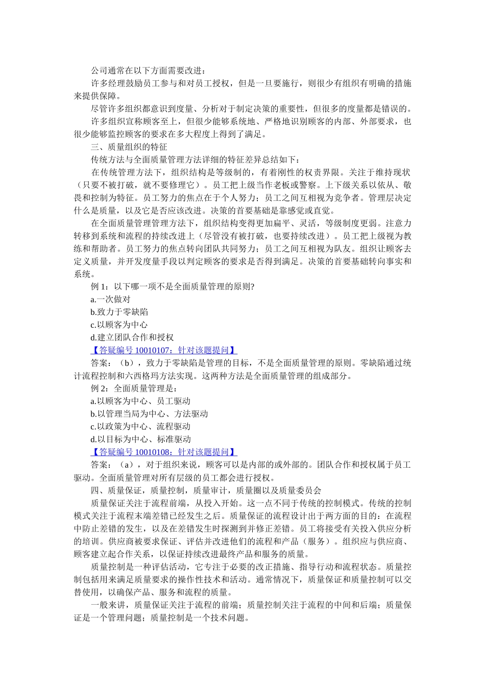 《经营分析与信息技术》讲义_第3页