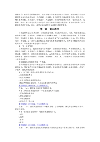 《经营分析与信息技术》讲义