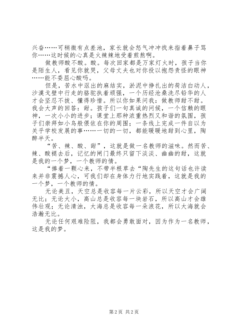 绿色情怀演讲稿范文_第2页