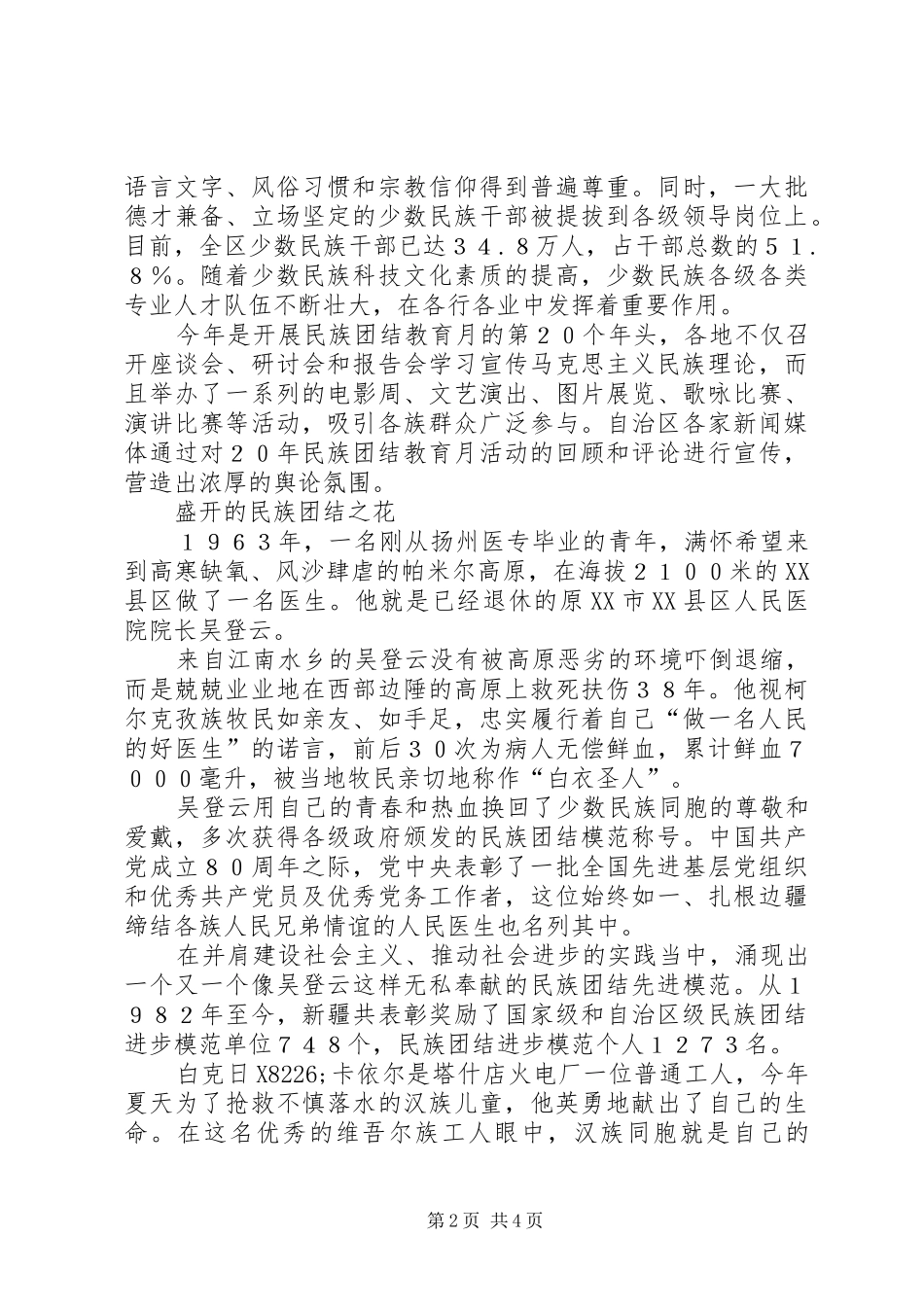 赞颂民族团结演讲稿范文_第2页