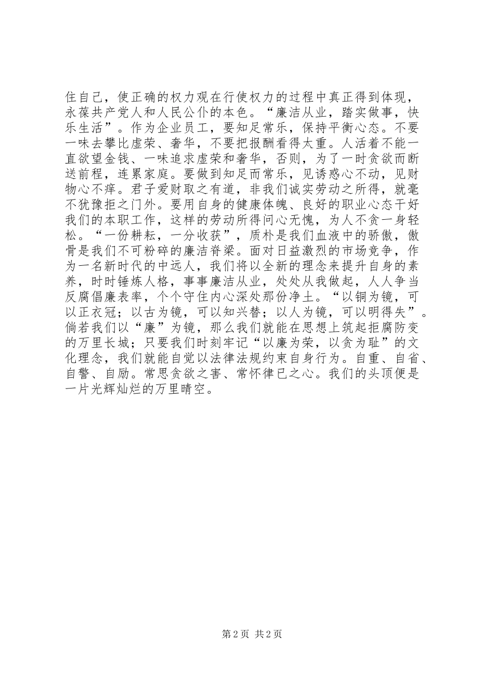 廉洁从业演讲稿范文_第2页