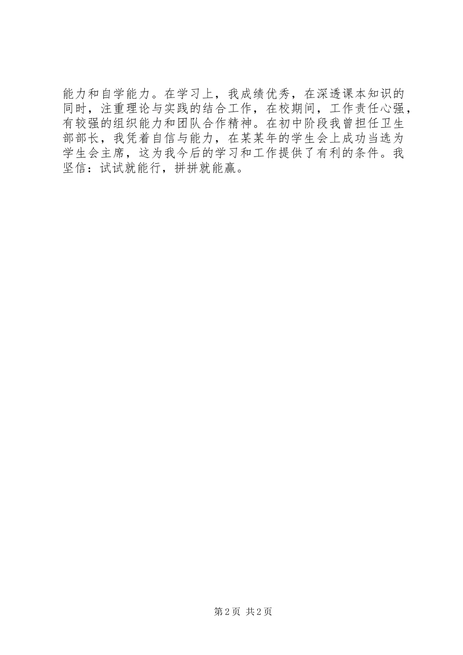 竞选劳卫部干事演讲稿范文_第2页