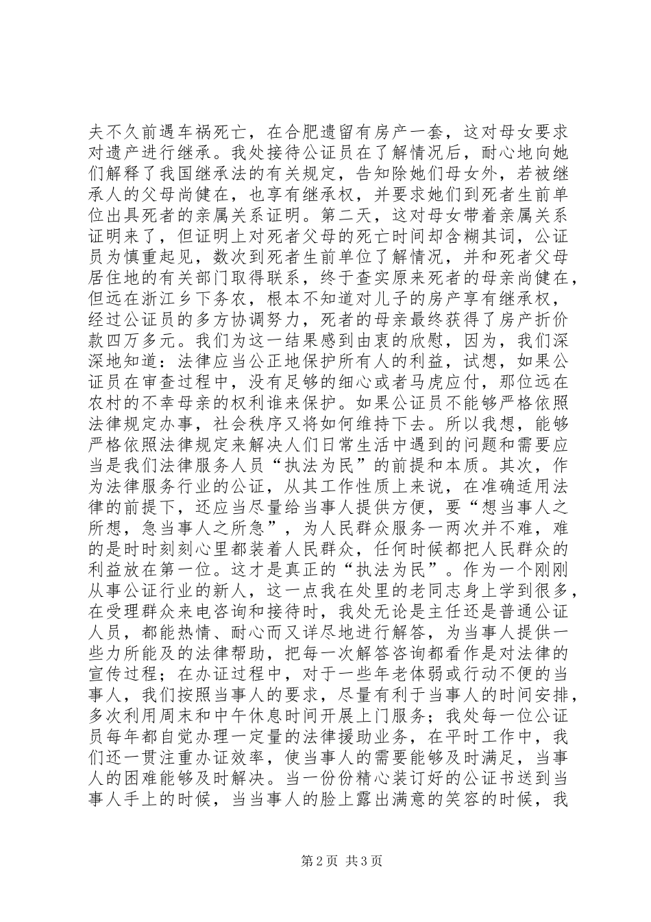 公证处社会主义法治理念学习演讲稿范文_第2页