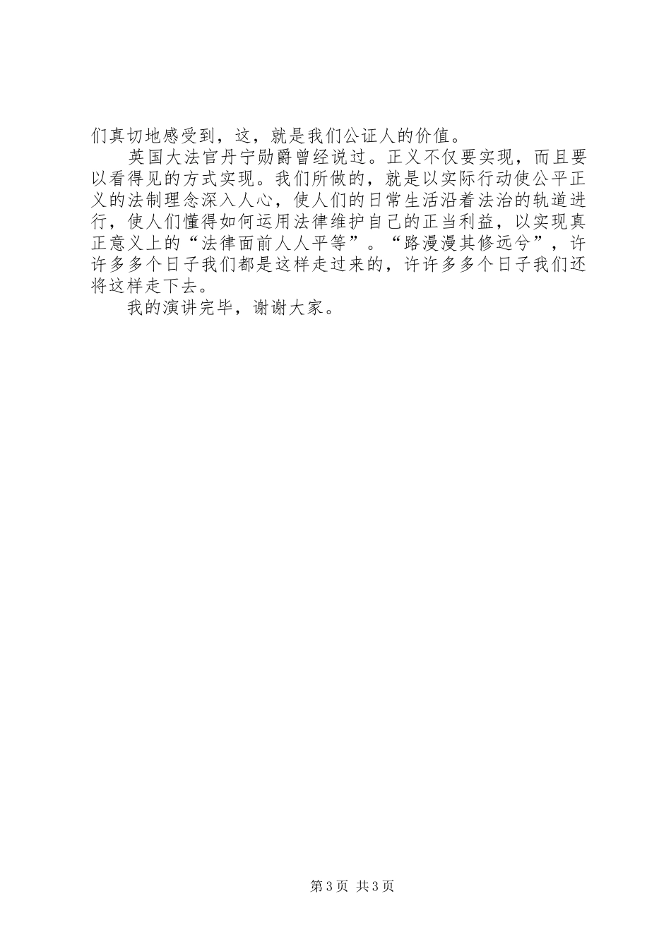公证处社会主义法治理念学习演讲稿范文_第3页