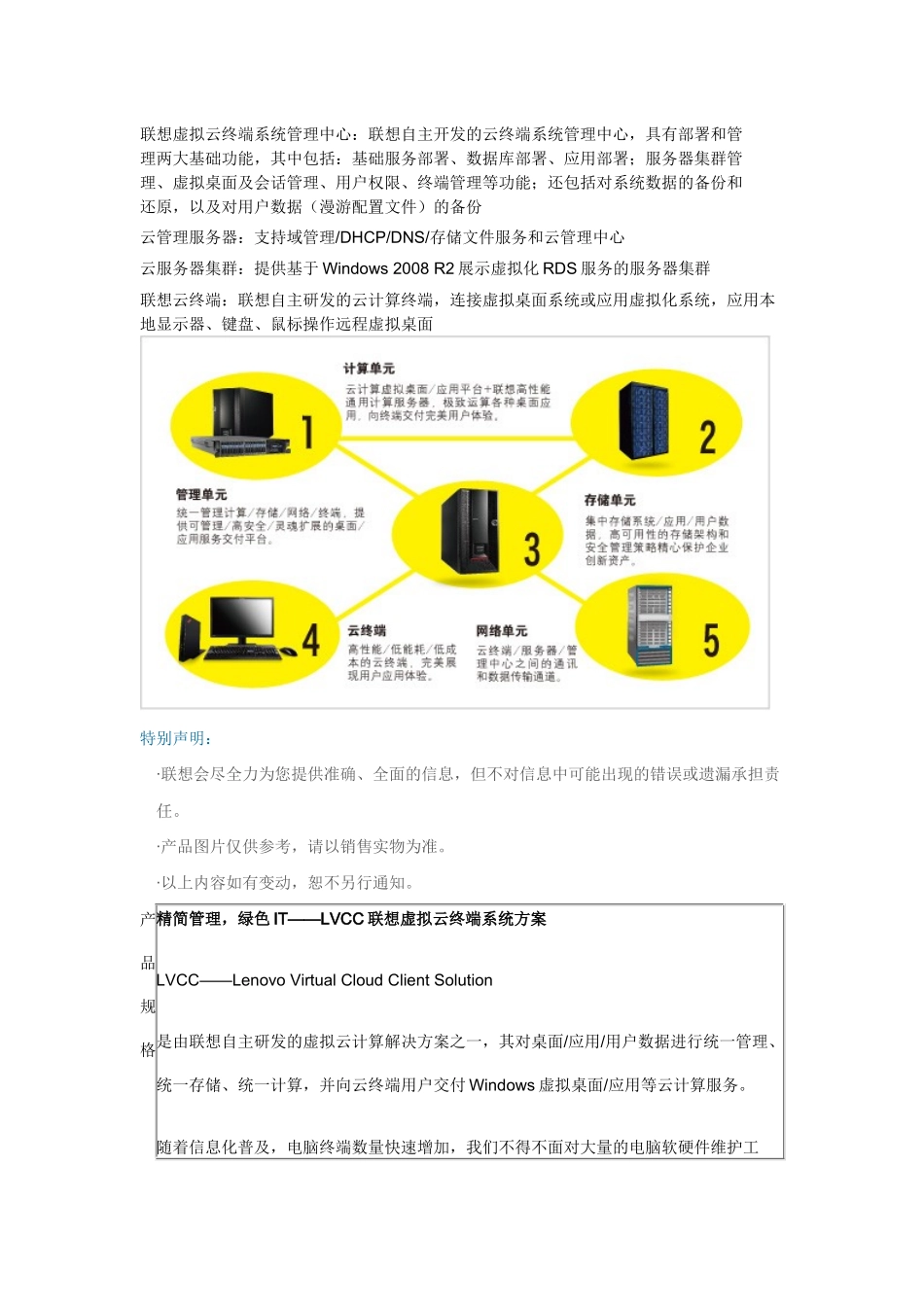 LVCC联想虚拟云终端系统_第2页