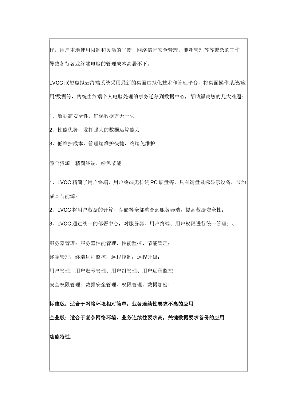 LVCC联想虚拟云终端系统_第3页