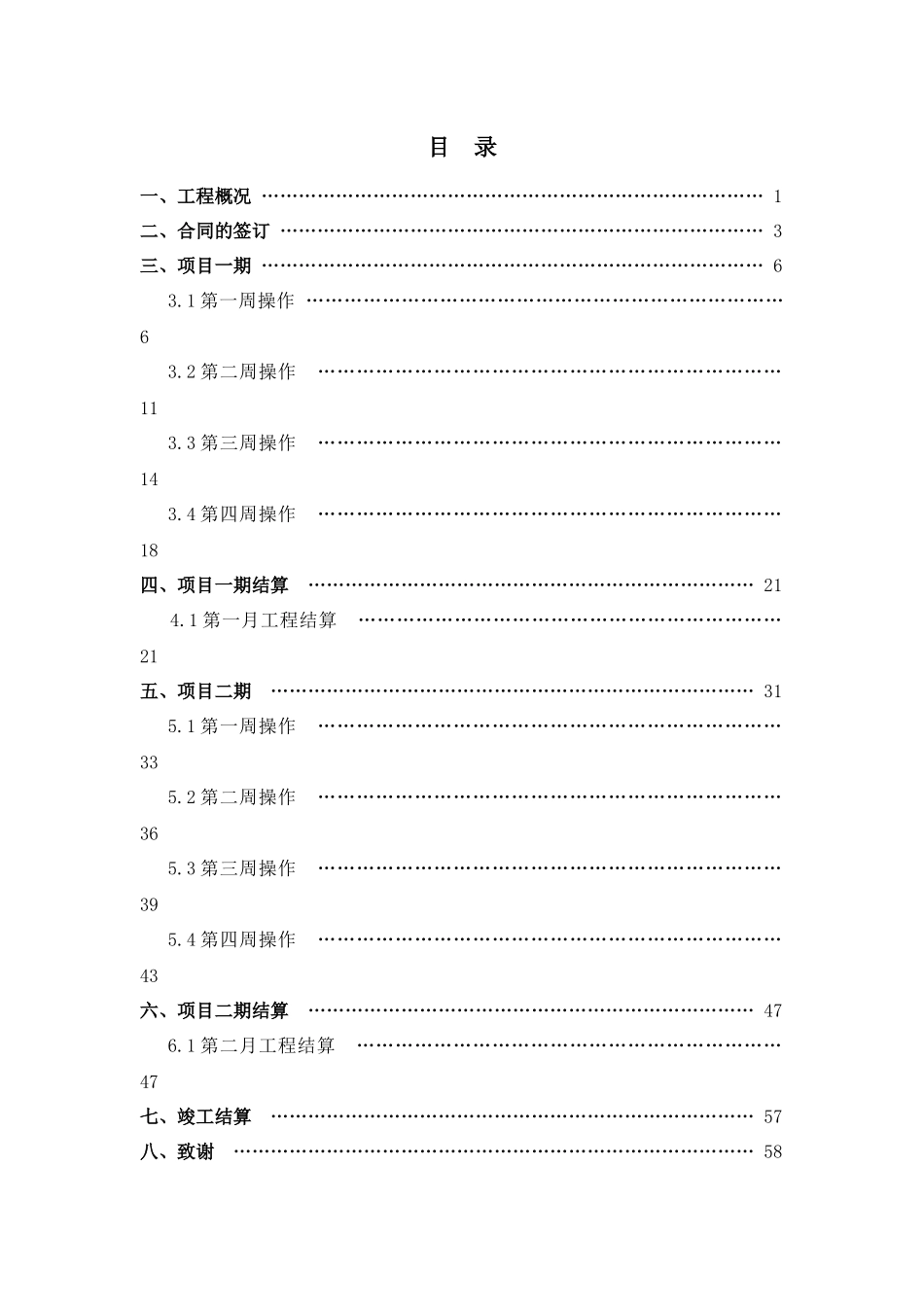 世纪大桥工程项目ERP沙盘模拟方案设计_第1页