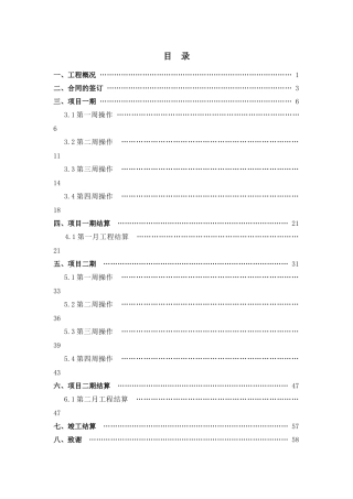 世纪大桥工程项目ERP沙盘模拟方案设计