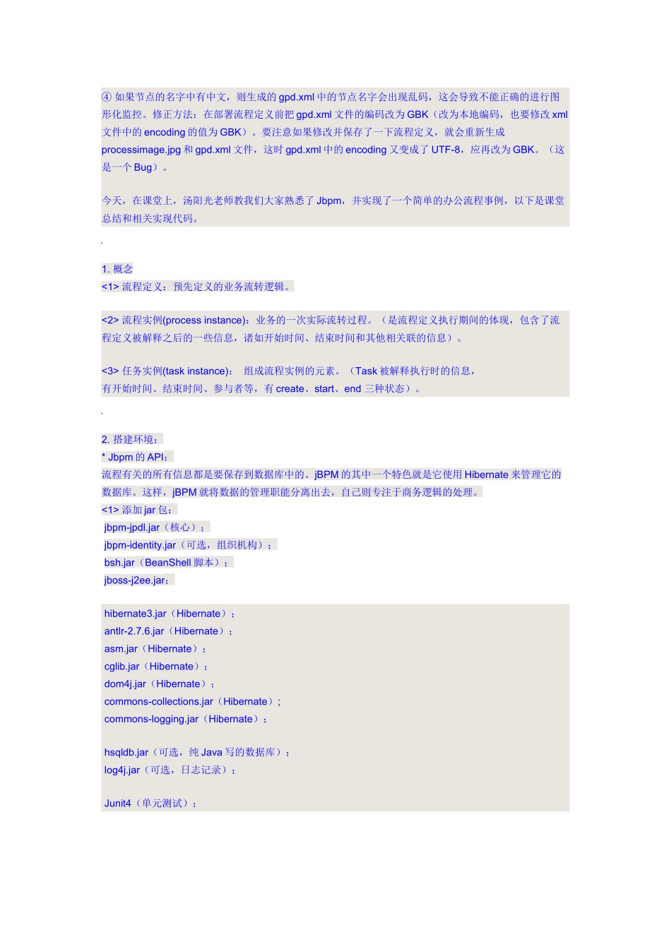 jbpm工作流全程笔记_第3页