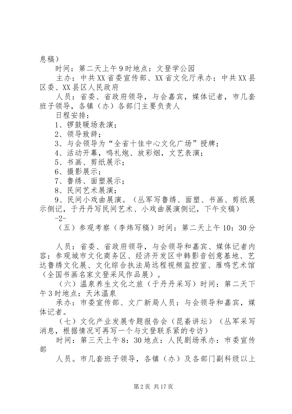 文化艺术周方案11.20[五篇范例]_第2页