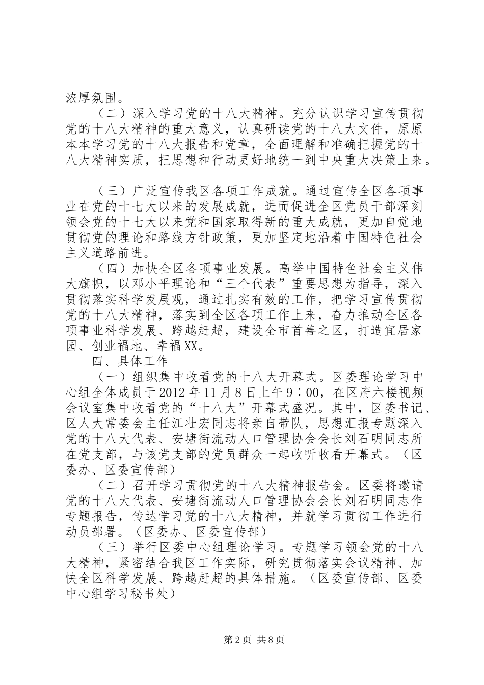 企事业单位学习宣传贯彻党的十八大精神工作方案范文精选3篇_第2页
