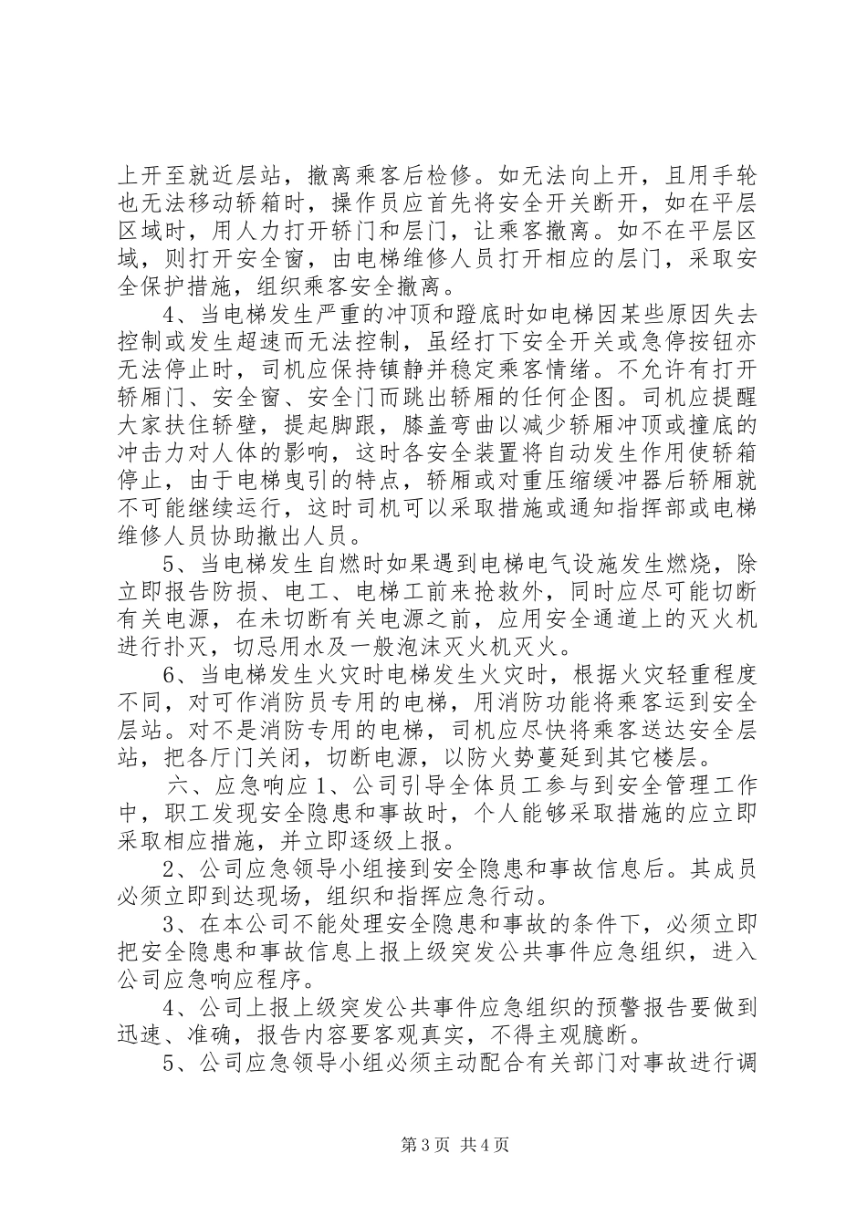 特种设备安全应急预案_第3页