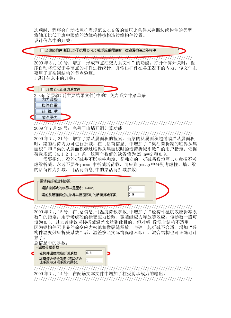 PMSAP软件最新改进解析_第2页