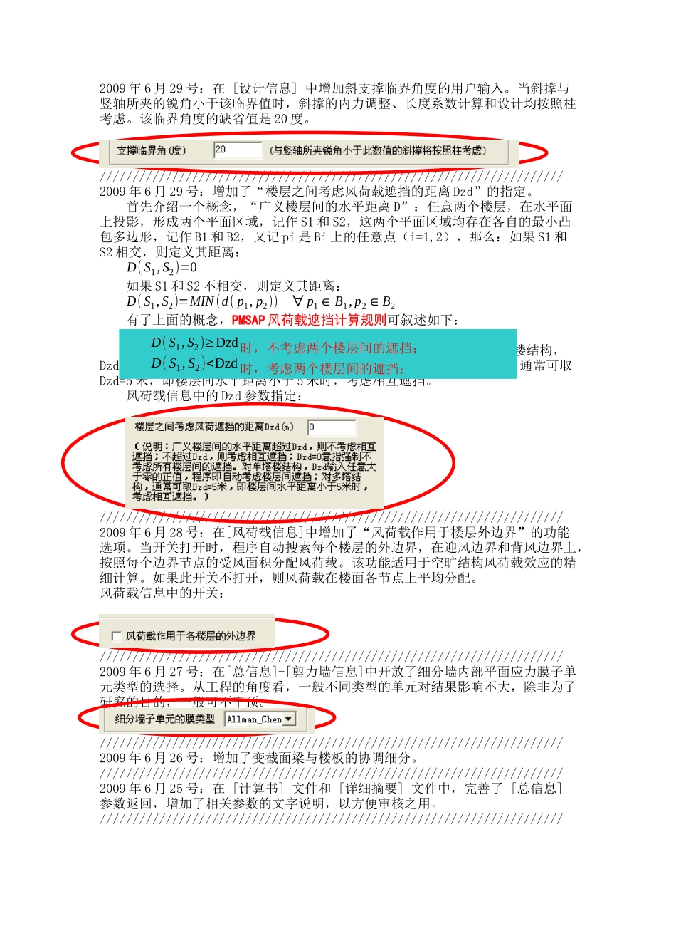 PMSAP软件最新改进解析_第3页