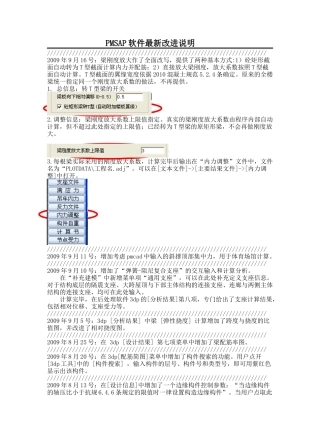 PMSAP软件最新改进解析