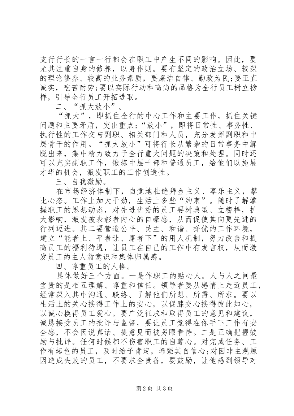 银行行长竞争上岗演讲稿优秀范文_第2页