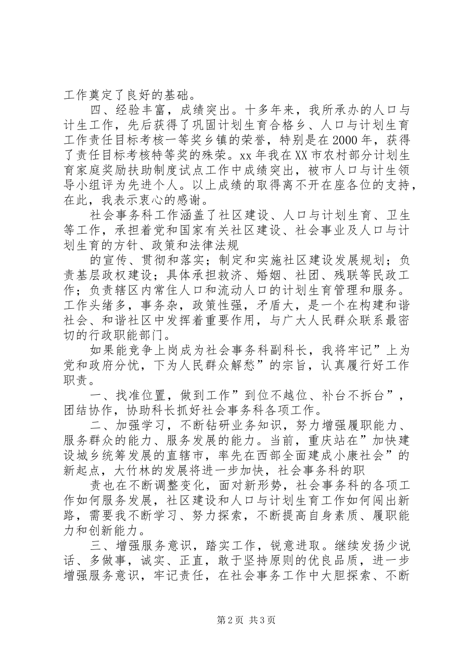 副科竞争上岗演讲稿范文_第2页