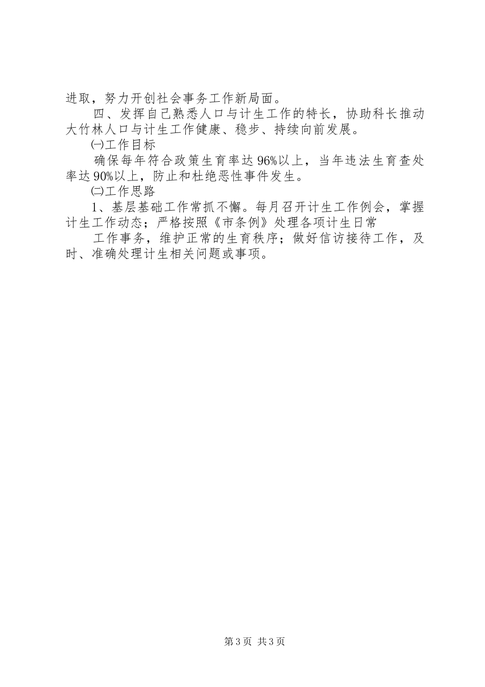 副科竞争上岗演讲稿范文_第3页