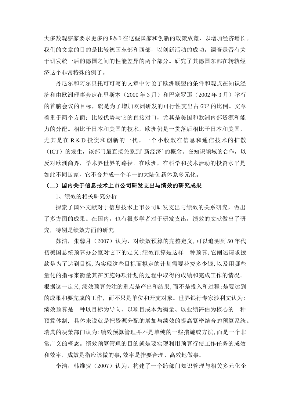 信息技术上市公司研发支出与绩效关系的实证分析[文献综述]_第2页