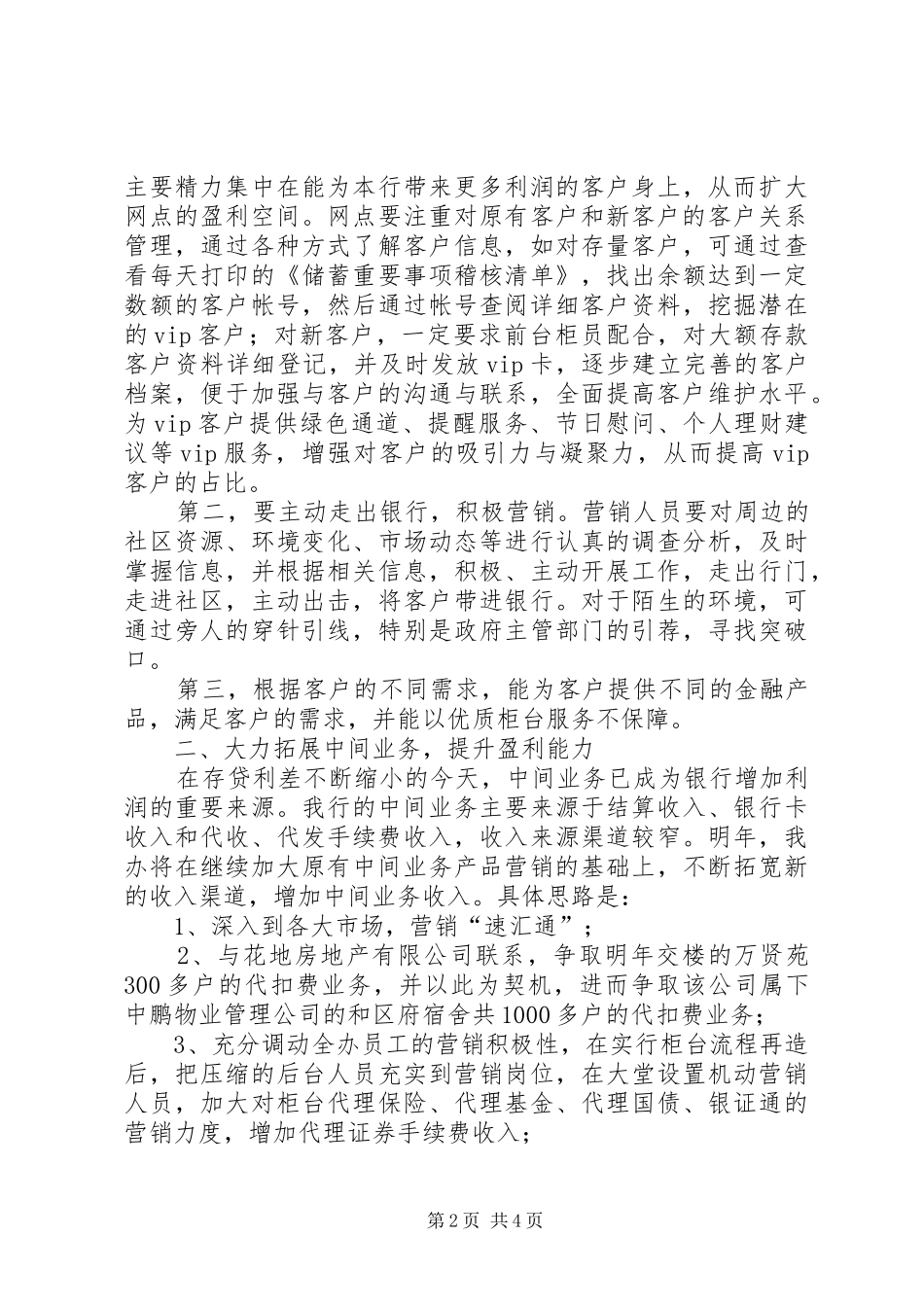 竞聘支行行长演讲稿_第2页