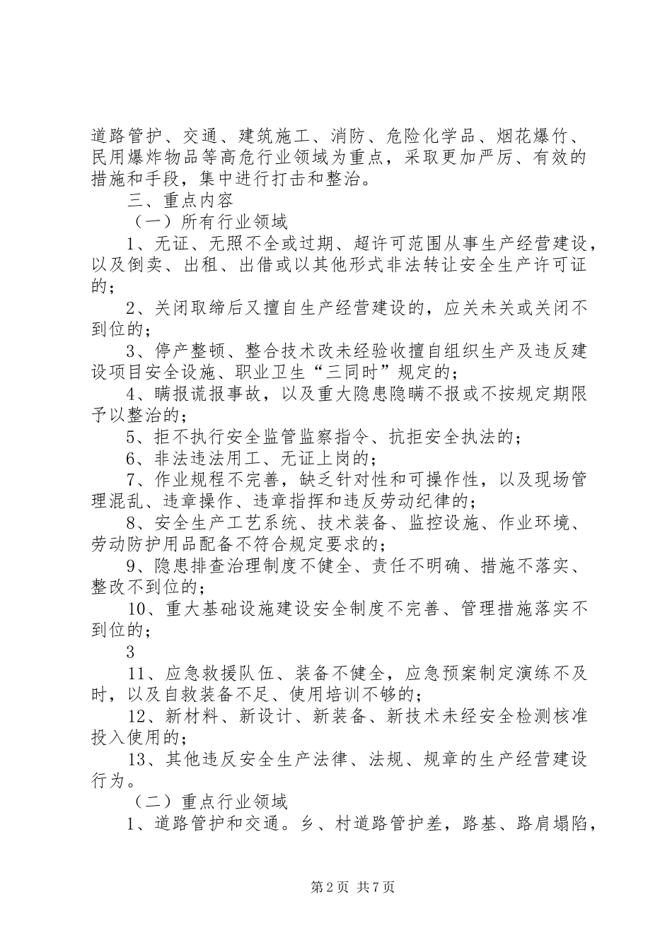 乡政府关于打非治违活动方案_第2页