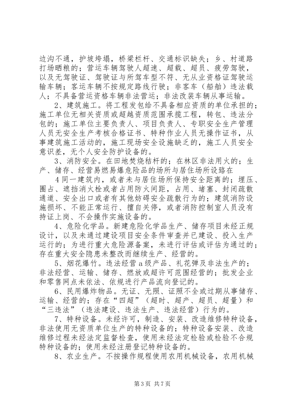 乡政府关于打非治违活动方案_第3页