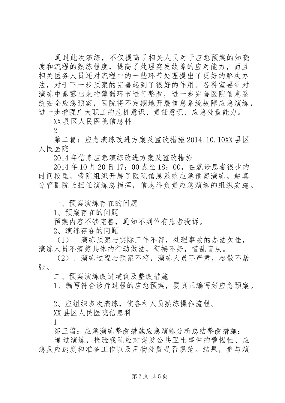 应急演练改进方案及整改措施20XX年.11.20_第2页