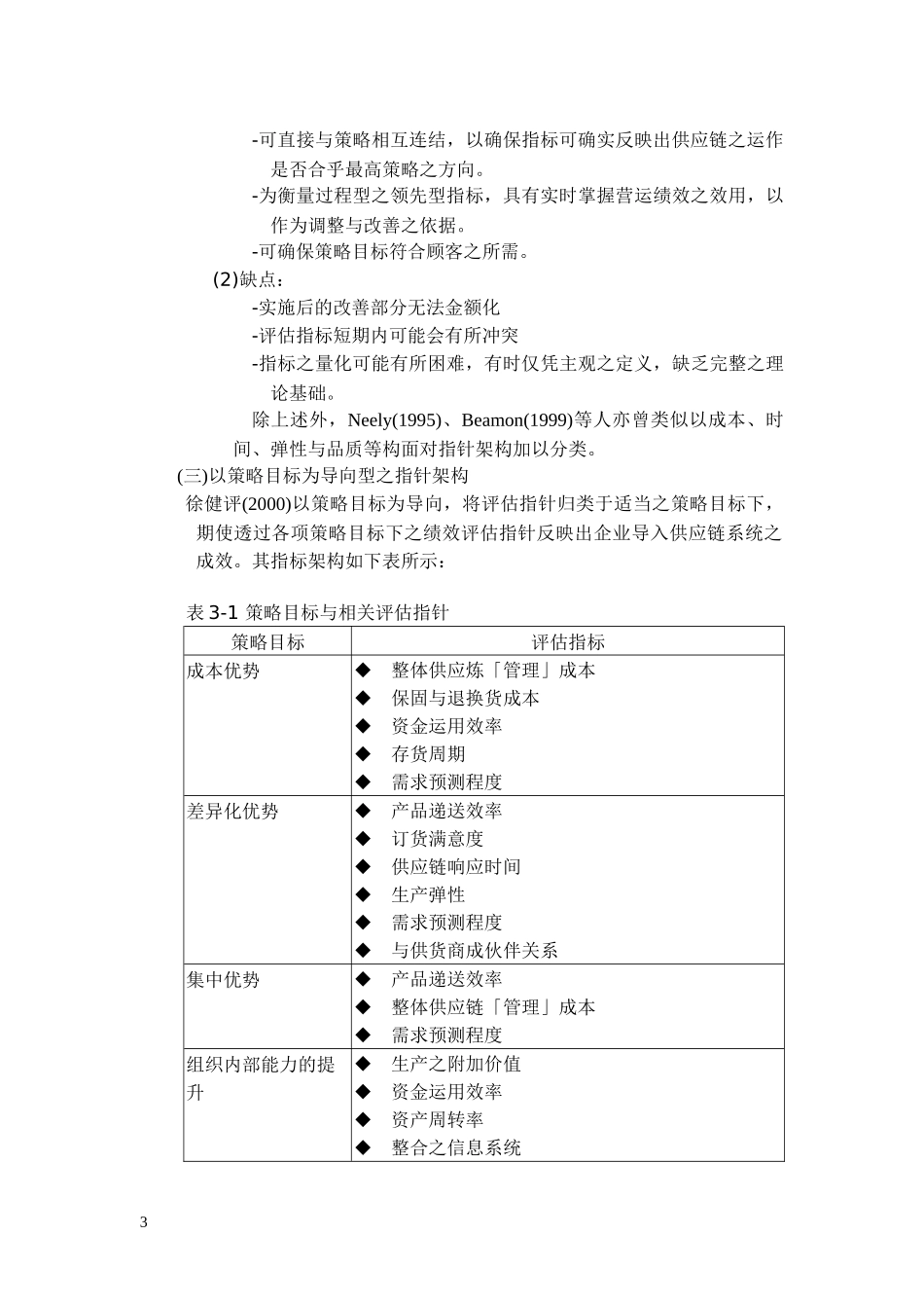 供应链系统绩效评估_第3页