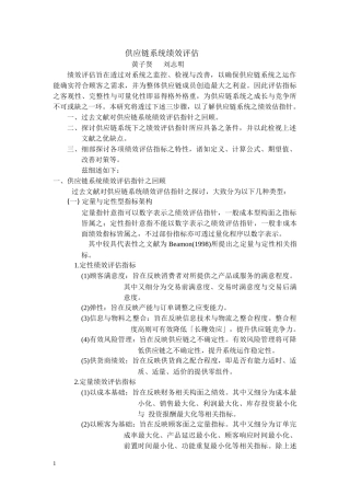 供应链系统绩效评估