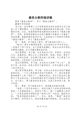 最美女教师演讲致辞