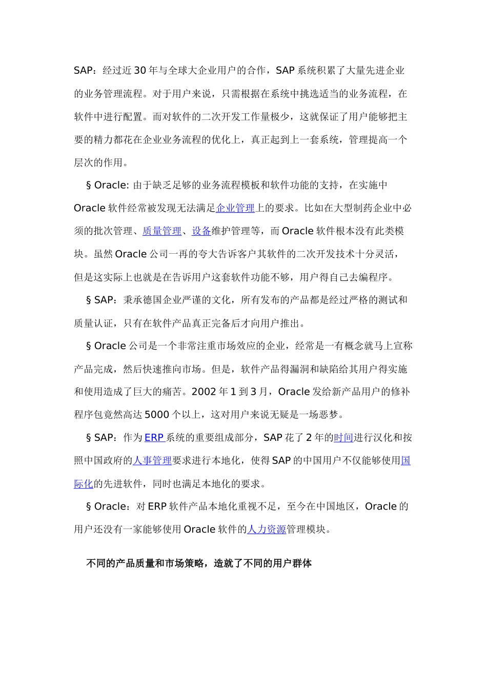 SAP和ORACLE的区别_第1页