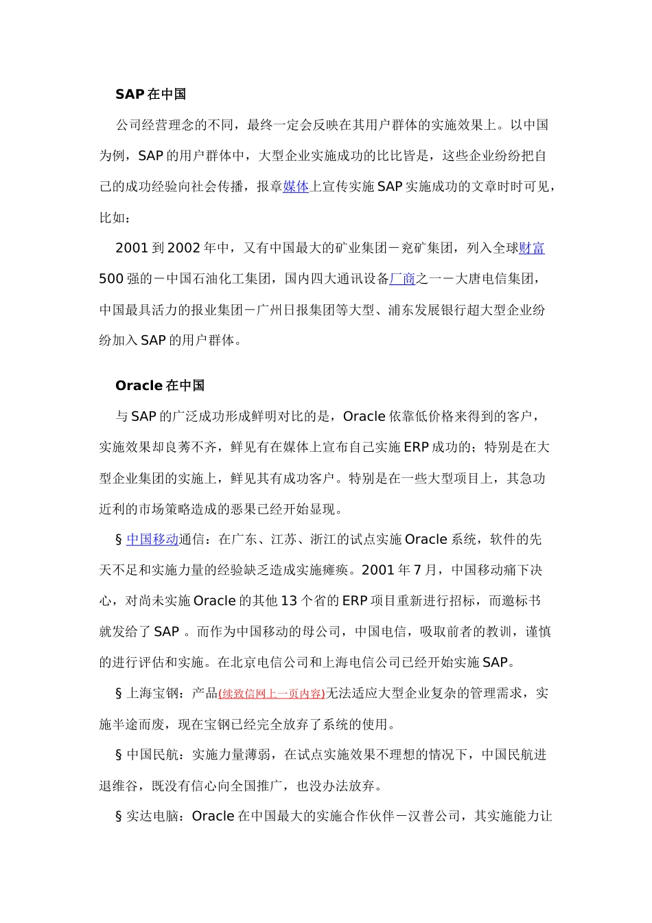 SAP和ORACLE的区别_第2页