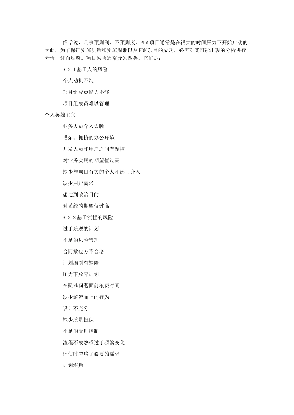 制造业信息化战略规划实施与优化-PDM篇第8章PDM项目_第2页