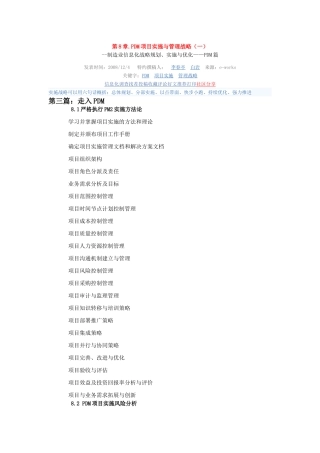 制造业信息化战略规划实施与优化-PDM篇第8章PDM项目