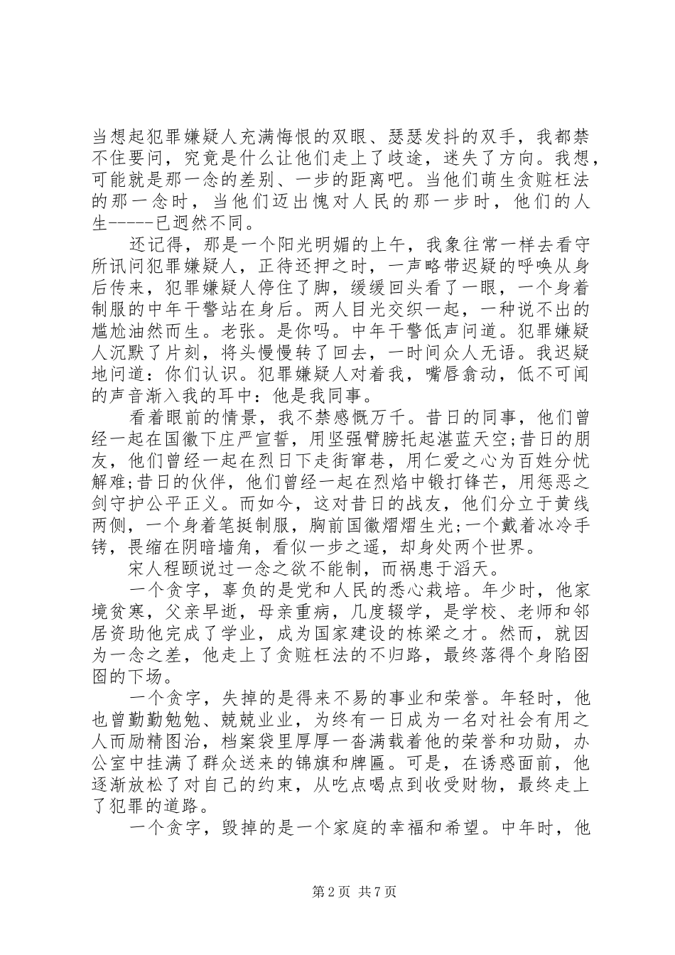 XX年廉洁主题演讲稿范文_第2页