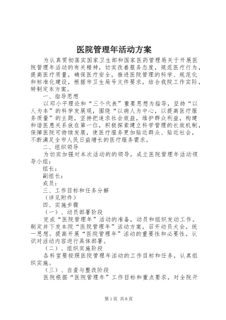 医院管理年活动方案