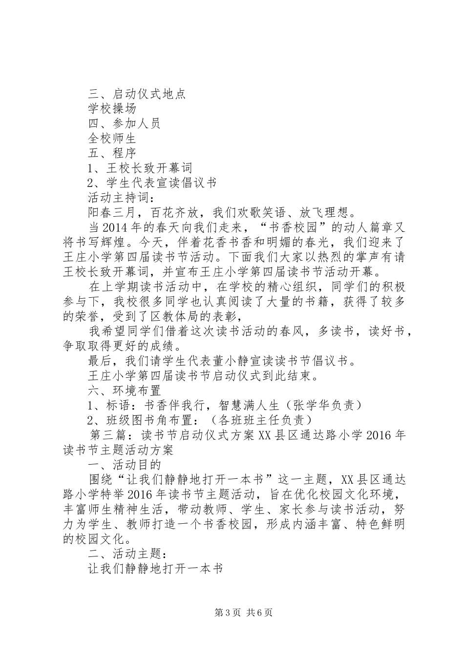 小学“读书节”启动仪式活动方案_第3页
