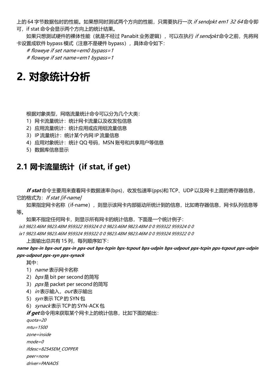 Panabit开发指南_XXXX0830_第2页