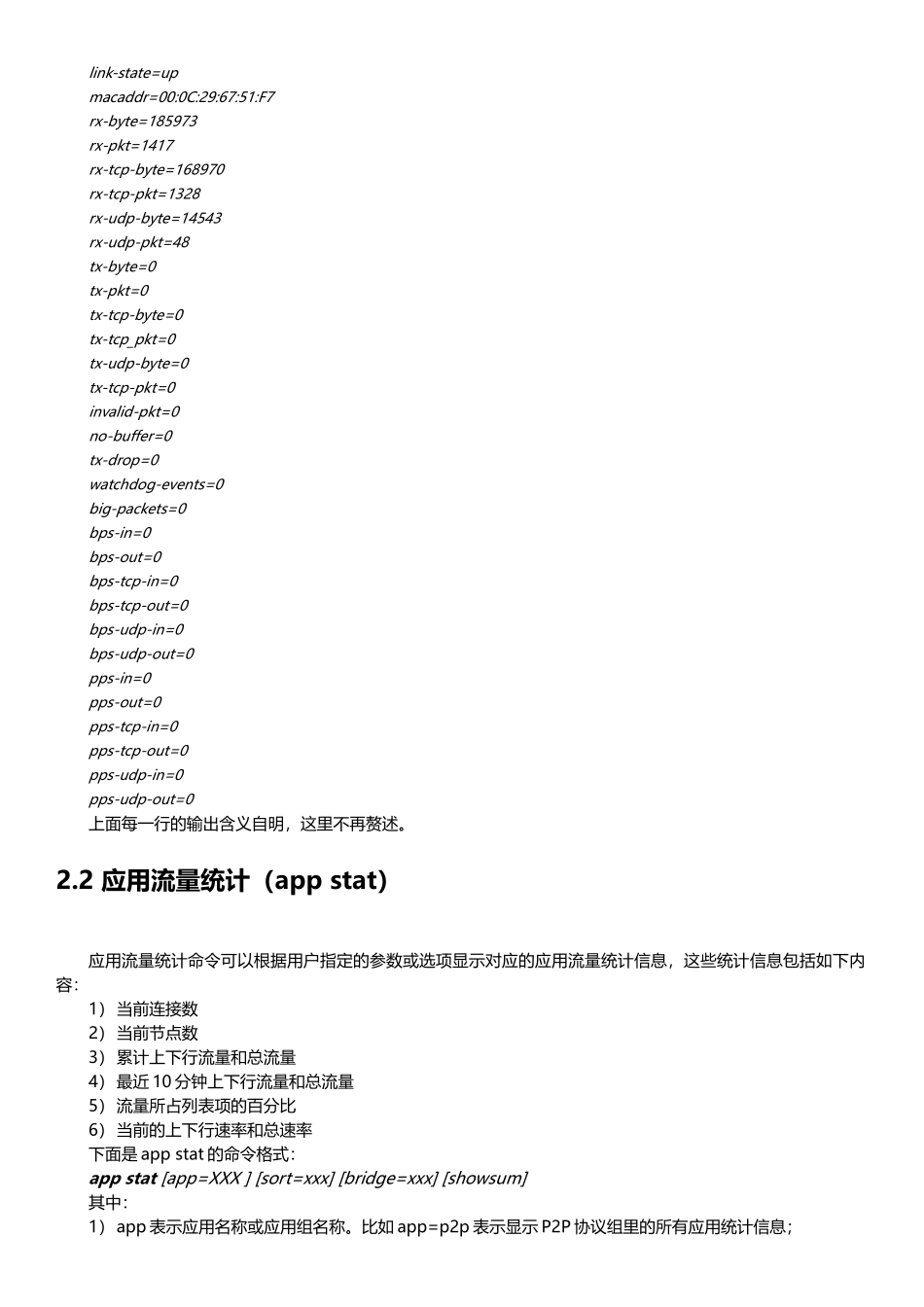 Panabit开发指南_XXXX0830_第3页