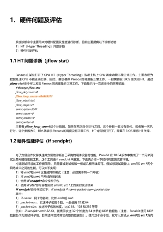 Panabit开发指南_XXXX0830