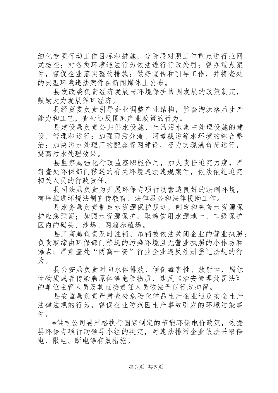 企业保障群众健康环保专项行动方案_第3页