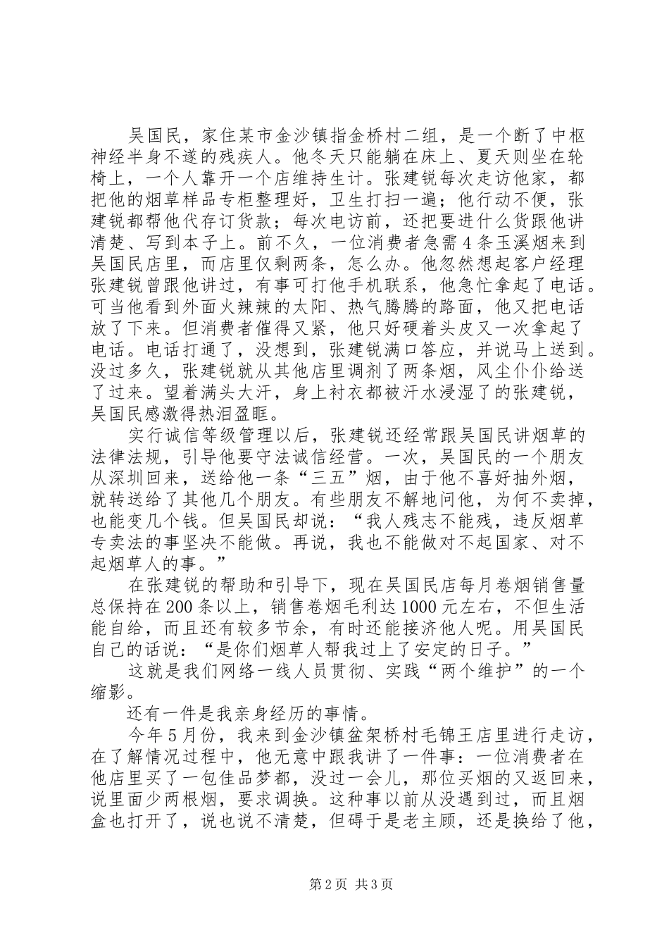 两个利益至上是我们一切工作的出发点演讲稿范文_第2页