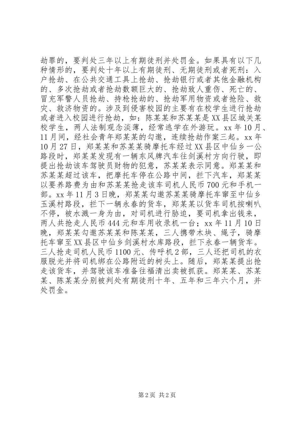 法律在我心中演讲范文_第2页