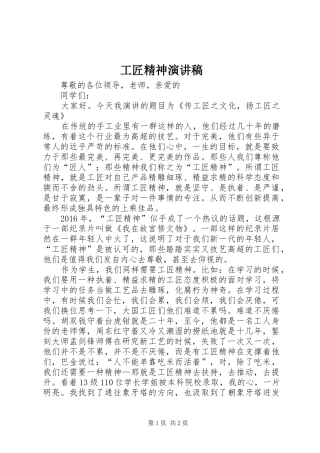 工匠精神演讲范文