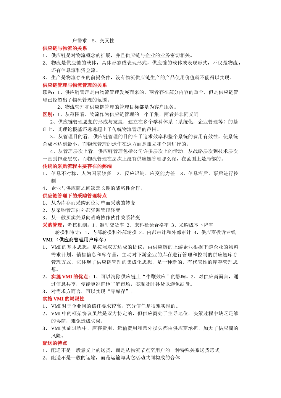 供应链与物流管理_第2页