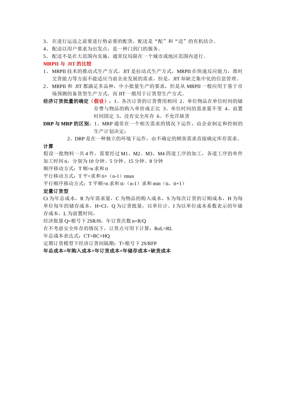 供应链与物流管理_第3页