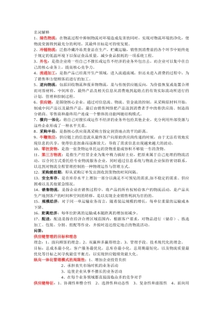 供应链与物流管理