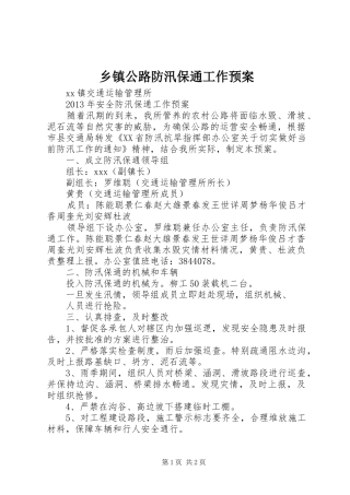 乡镇公路防汛保通工作预案